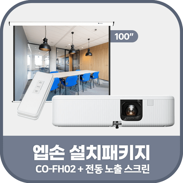 엡손 CO-FH02 + 윤씨네 전동노출 스크린 100인치+ 설치