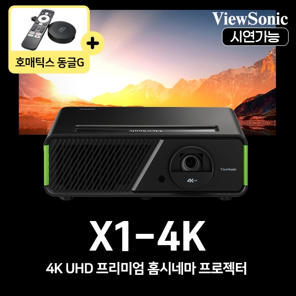 [뷰소닉] X1-4K 홈프로젝터