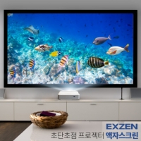 엑스젠 액자형스크린 빔스크린 단초점 초단초점 120인치 와이드(FS120W)