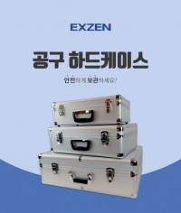 엑스젠 알루미늄 하드케이스 공구가방 공구함 이동식 부품박스 정리함(B01)