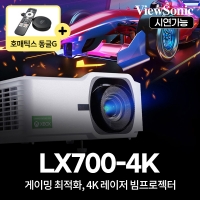 [뷰소닉] LX700-4K 홈프로젝터