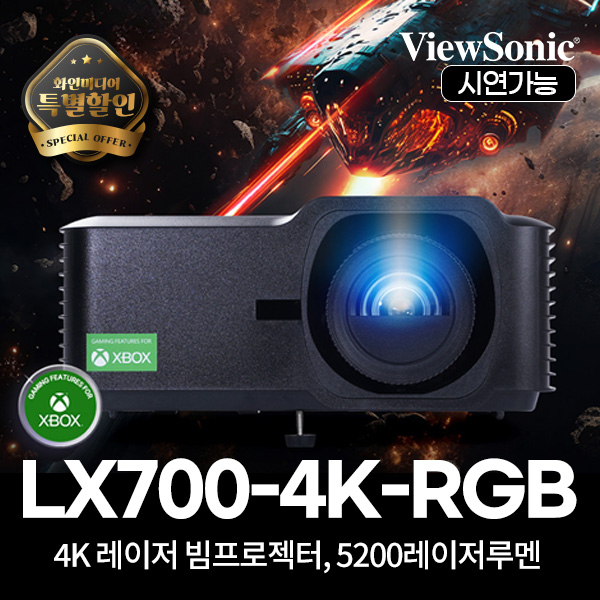 [뷰소닉] LX700-4K RGB