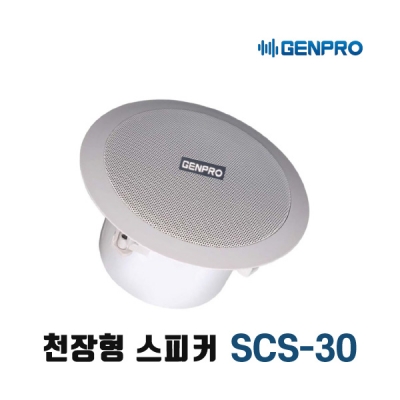 젠프로 SCS-30