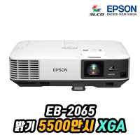 엡손 EB-2065 LCD, XGA, 5500안시, 15000:1명암비, MHL