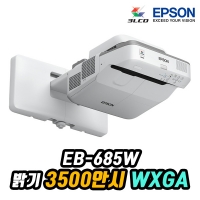 엡손 EB-685W WXGA, 3500안시, 램프 6000시간