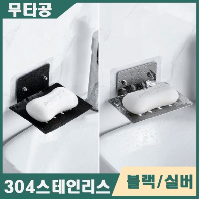 304스텐 무타공 접착식 비눗갑 받침대