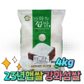 고인돌 쌀4kg 강화섬쌀 백미 23년