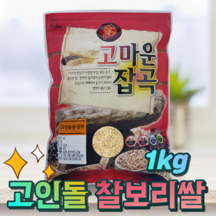 24년국내산 햇찰보리 찹쌀보리 찰보리쌀 찰보리1kg