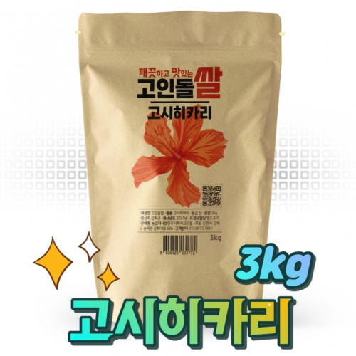 고인돌 강화섬쌀 상등급 고시히카리쌀 3kg