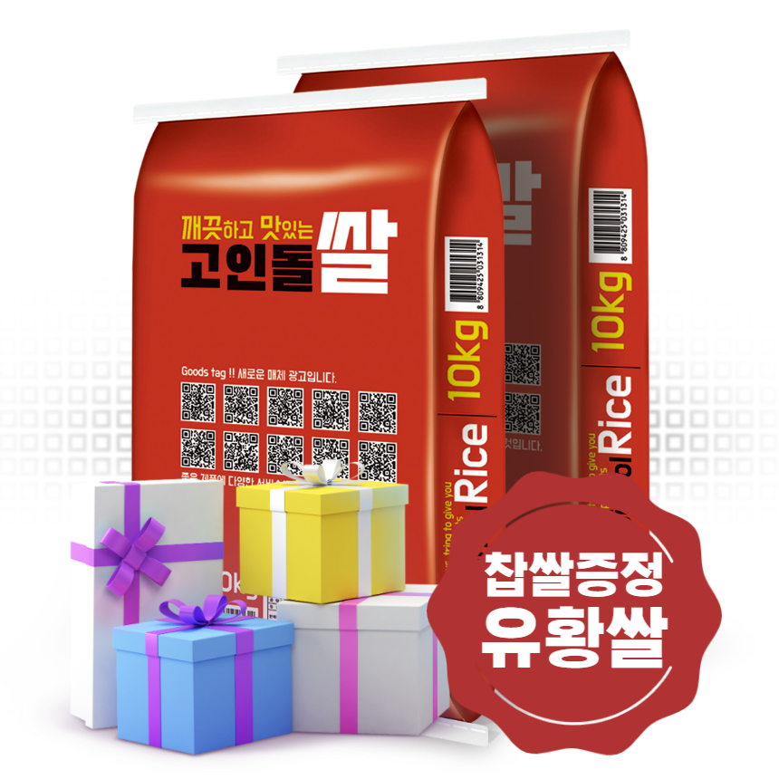 고인돌 강화섬쌀 유황쌀 20kg 찹쌀500g 증정