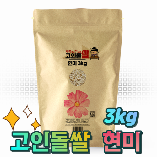 24년햅쌀 고인돌 쌀3kg 강화섬쌀 현미_정미소직판