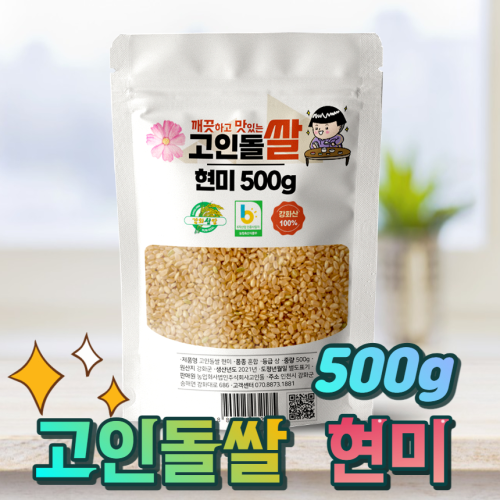 24년햅쌀 고인돌 쌀500g 강화섬쌀 현미_정미소직판