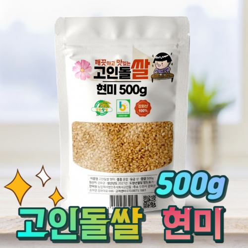 깨끗하고 맛있는 고인돌 강화섬쌀 현미쌀 현미 500g