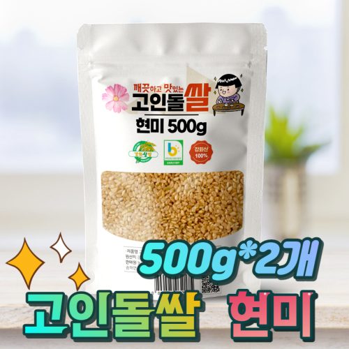24년햅쌀 고인돌 쌀1kg (500g+500g) 강화섬쌀 현미_정미소직판