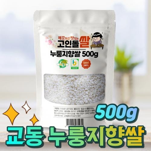 고인돌 강화섬쌀 누룽지쌀 누룽지향쌀 백미 쌀500g