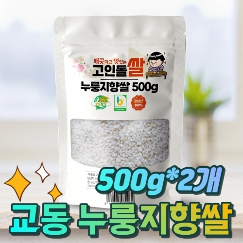 고인돌 강화섬쌀 누룽지쌀 누룽지향쌀 백미 500g+500g
