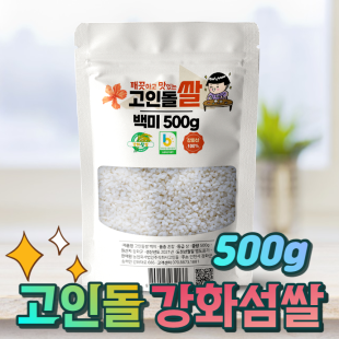 고인돌 쌀500g 강화섬쌀 백미 23년
