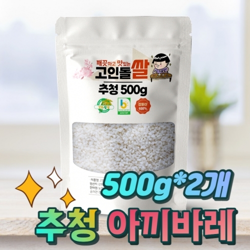 고인돌쌀 강화섬쌀 단일품종 추청 쌀500g+500g