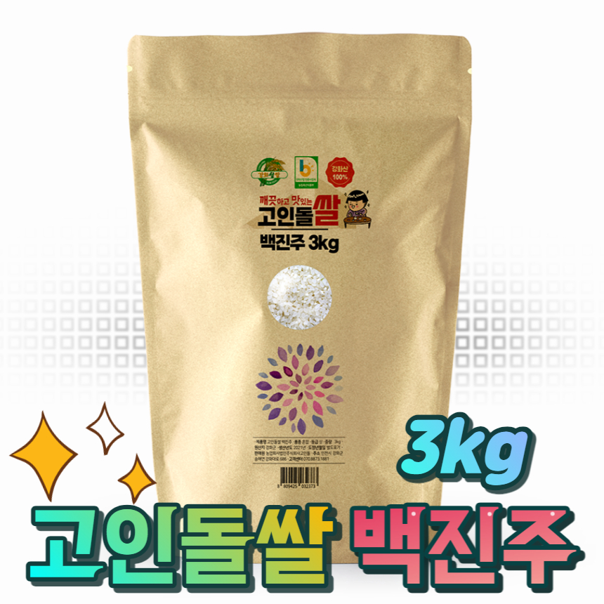 고인돌쌀 강화섬쌀 백진주 쌀3kg