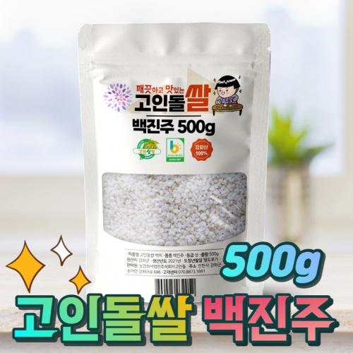 고인돌쌀 강화섬쌀 백진주 500g