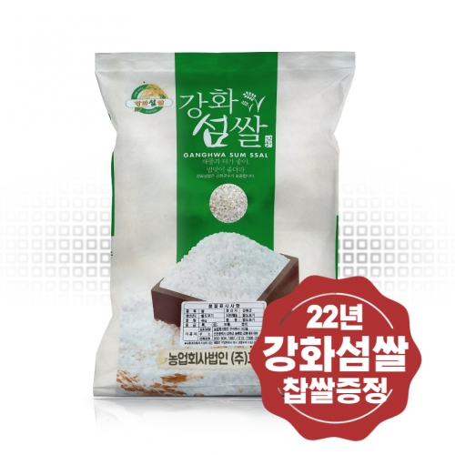 22년햅쌀 고인돌 강화섬쌀 백미4kg 찹쌀500g증정