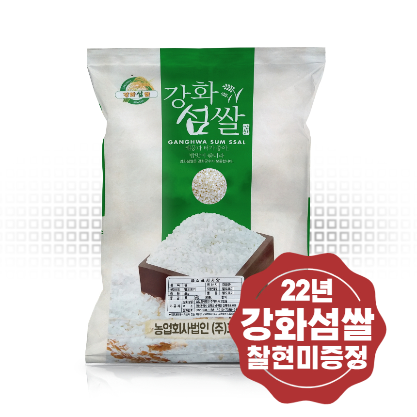 22년햅쌀 고인돌 강화섬쌀 백미4kg 찰현미500g증정