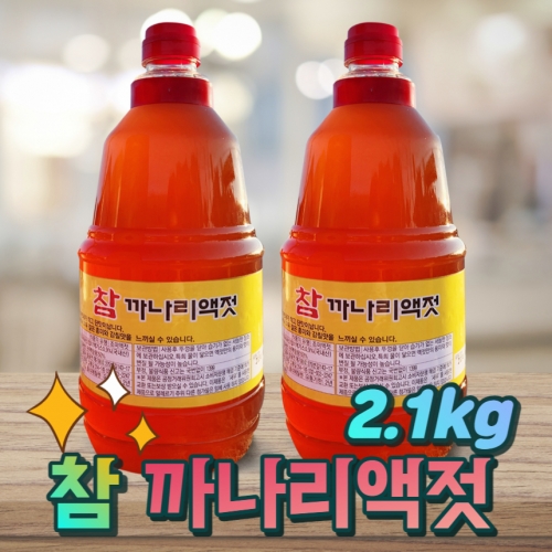 고인돌쌀 국내산 김장용 참 까나리액젓 2.1kg
