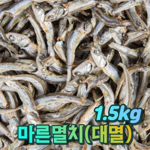 고인돌 국내산 대멸 마른멸치 1.5kg 육수용 다시멸치