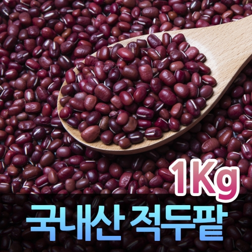 국산팥 팥 적두팥 적두1kg