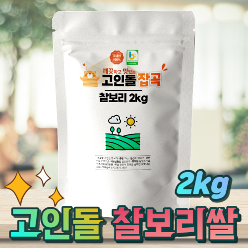 24년 국내산 찰보리쌀 햇찰보리쌀 찹쌀보리 국산찰보리 2kg