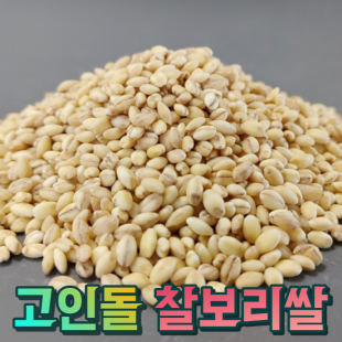 24년 국내산 찰보리쌀 햇찰보리쌀 찹쌀보리 국산찰보리 2kg