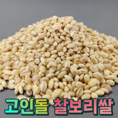 국내산 찰보리쌀 햇찰보리쌀 찹쌀보리 대용량 10kg