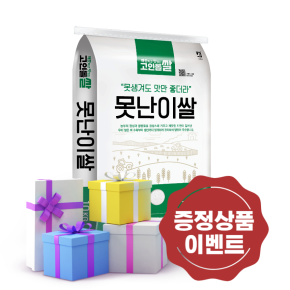고인돌 못난이쌀 밥용 1/2크기 큰알갱이 깨끗한 싸래기쌀 10kg 루피니빈 즉석밥 증정