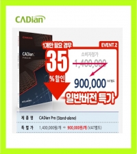 CADian Pro 2026 35% 가격 할인 Promotion/캐디안 프로 프로모션