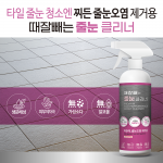 때잘빼는 줄눈클리너, 500ml, 1개