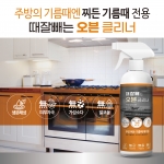 때잘빼는 오븐 클리너, 거품스프레이 500ml, 1개