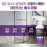 때안타는 발수코팅, 스프레이, 300ml, 1개