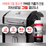 차브로일 그릴클리너, 스프레이, 500ml, 1개