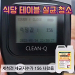 테이블 클리너 10kg