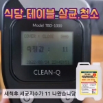 테이블 클리너 10kg