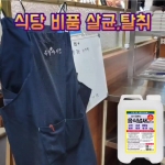 냄새잘빼는 소독탈취제 10kg