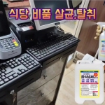 냄새잘빼는 소독탈취제 10kg