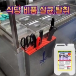 냄새잘빼는 소독탈취제 10kg