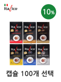 캡슐커피10박스 10%할인