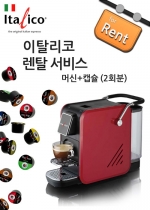 이탈리코 렌탈서비스