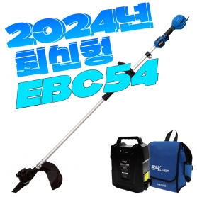 ES 충전 전동 예초기 2단분리 54V EBC54