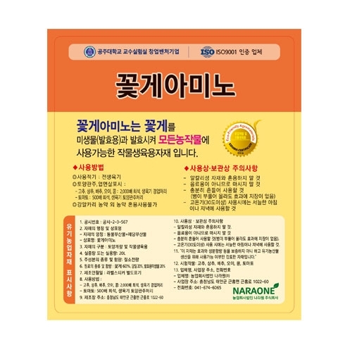 꽃게아미노(10L) - 유용미생물함유