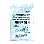 맥반석(20kg) - 독성중화, 게르마늄,  토양개량제