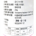 흙살림 토리골드 (250g) - 잿빛곰팡이병, 흰가루병, 균핵병 잘록병 등