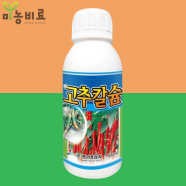 고추칼슘 500ml - 중앙프라자 칼슘 + 붕소